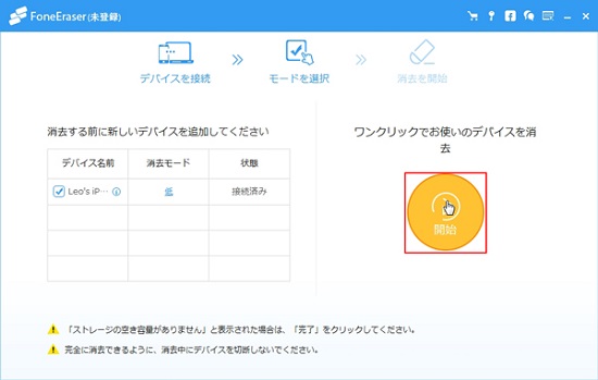 iPhoneデータ消去開始