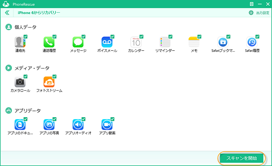 iCloudデータ復元