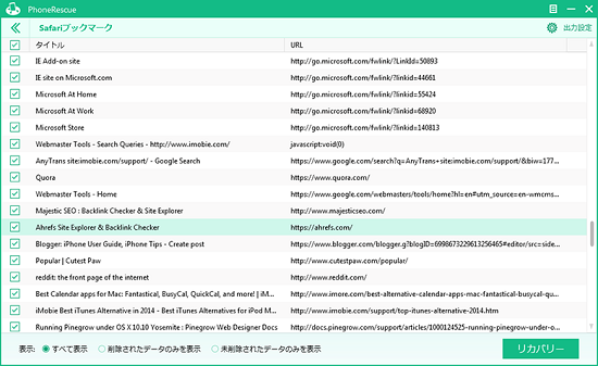 iPhoneデータ復元