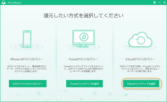 iCloud復元