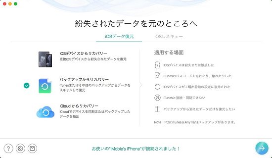 iTunesからiPhone写真復元