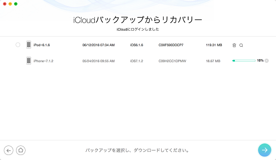 iCloudバックアップ復元