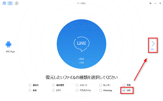 Line復元