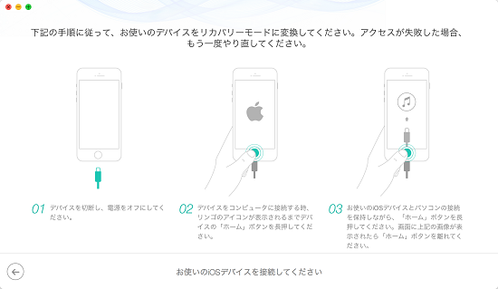 iPhoneリカバリーモード設定