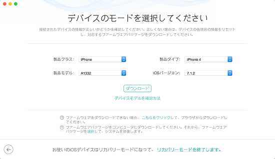 ファームウェアパッケージをダウンロード