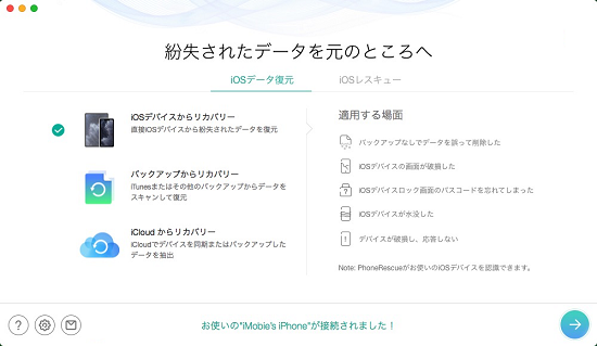 Phonerescue for iOSダウンロード
