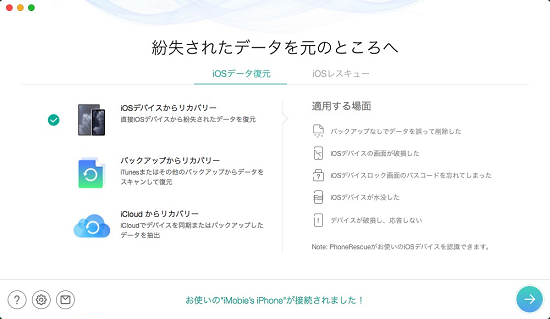 21年最新版 初心者も分かりやすいphonerescue For Iosの使い方完全解説