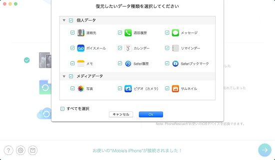 22年公式最新版phonerescue For Iosの使い方完全解説