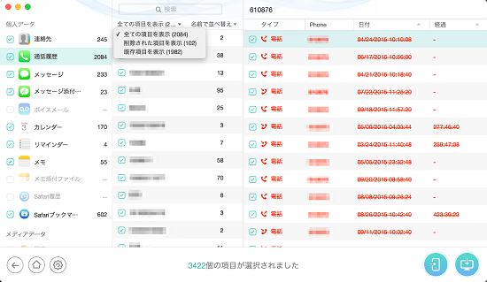 iPhoneデータ復元