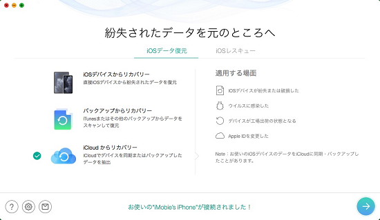 iCloud復元