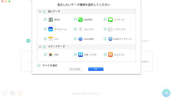 iCloudバックアップ復元