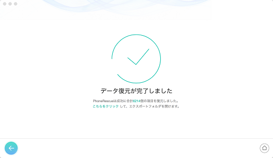 iCloudバックアップ復元