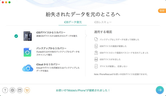 iOSレスキュー