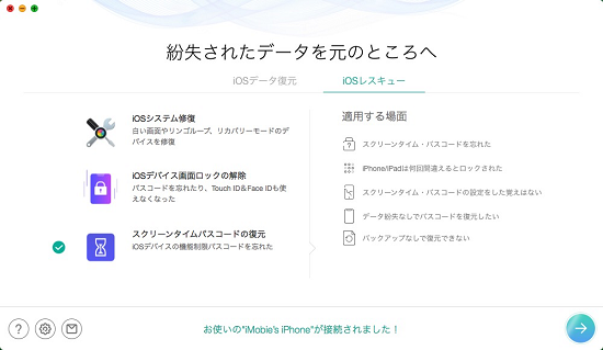 iOSレスキュー