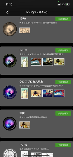 写真加工アプリ