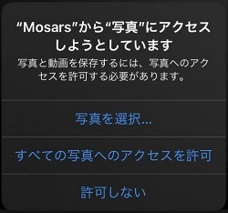 カメラへのアクセスを許可