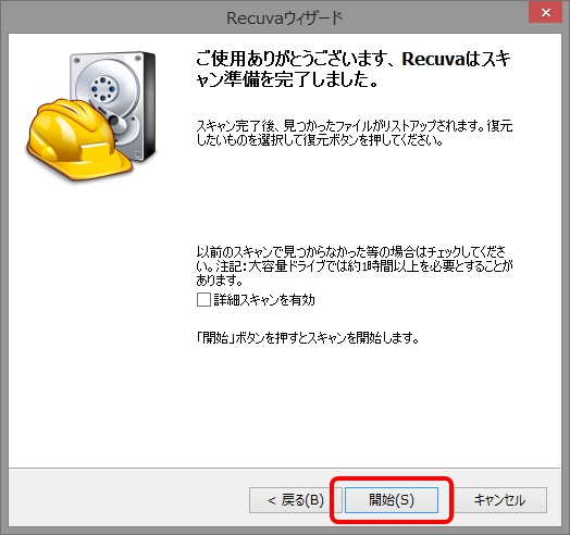 Recuvaで消したsdカードデータを無料で復元させる方法