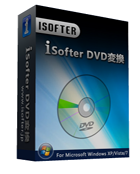 isofter dvd 変換,iSofter dvd 変換ダウンロード